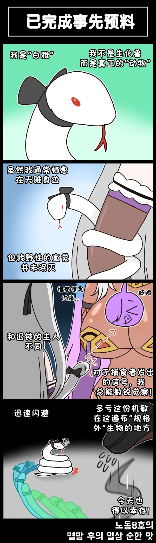 Valofe LastOrigin 最后的起源 LO官方漫画个人汉化合集25.01.27 - 26.06.04更新Ongoing - Image 610