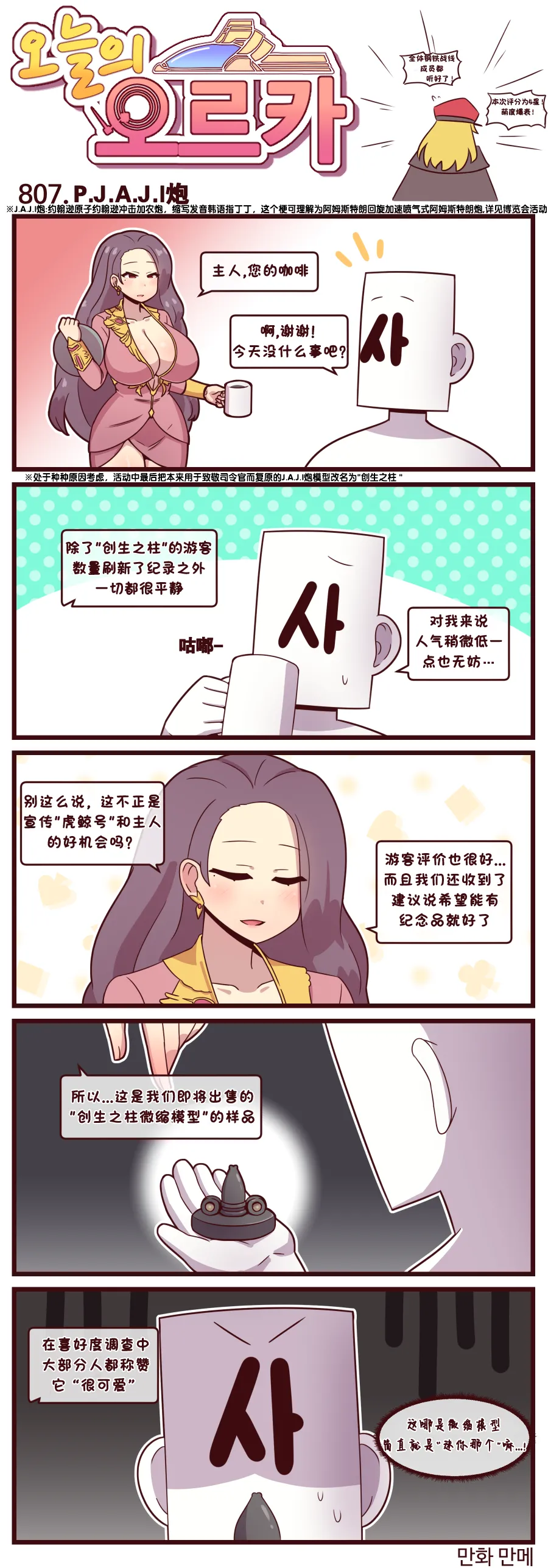 Valofe LastOrigin 最后的起源 LO官方漫画个人汉化合集25.01.27 - 26.06.04更新Ongoing - Image 617
