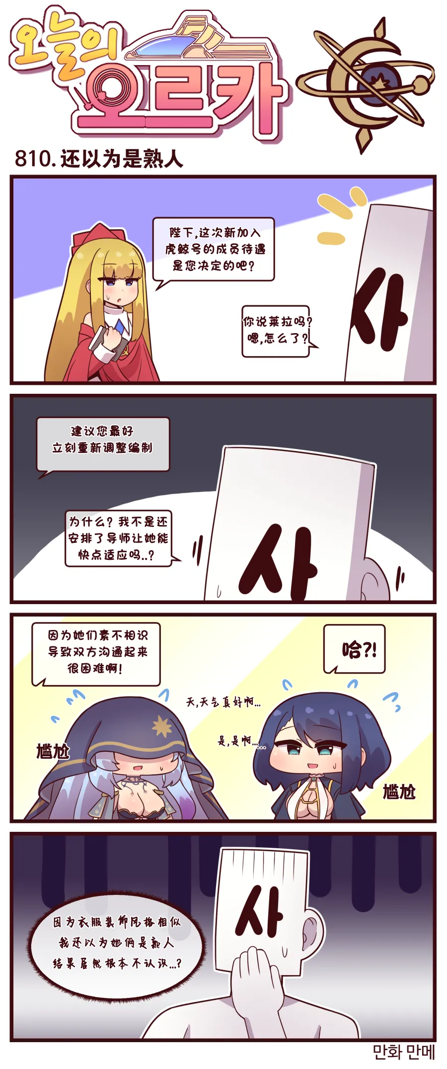 Valofe LastOrigin 最后的起源 LO官方漫画个人汉化合集25.01.27 - 26.06.04更新Ongoing - Image 633