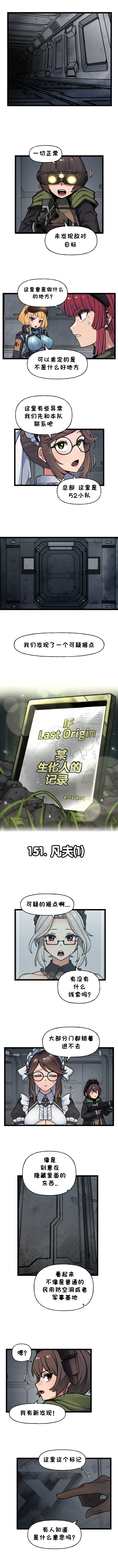 Valofe LastOrigin 最后的起源 LO官方漫画个人汉化合集25.01.27 - 26.06.04更新Ongoing - Image 636