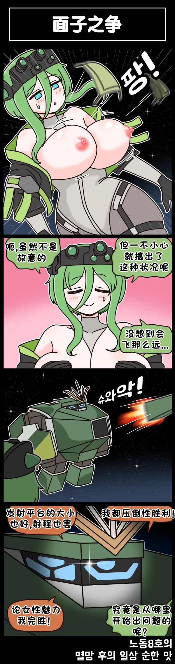 Valofe LastOrigin 最后的起源 LO官方漫画个人汉化合集25.01.27 - 26.06.04更新Ongoing - Image 641