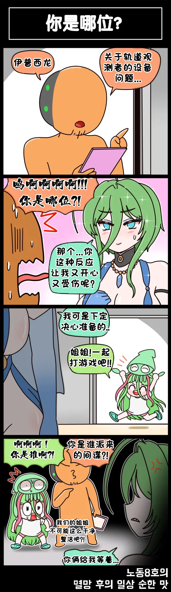 Valofe LastOrigin 最后的起源 LO官方漫画个人汉化合集25.01.27 - 26.06.04更新Ongoing - Image 642