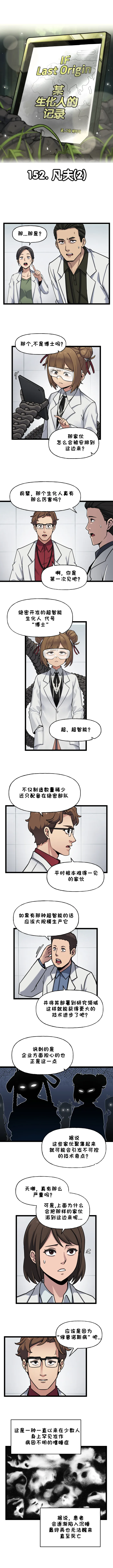 Valofe LastOrigin 最后的起源 LO官方漫画个人汉化合集25.01.27 - 26.06.04更新Ongoing - Image 646