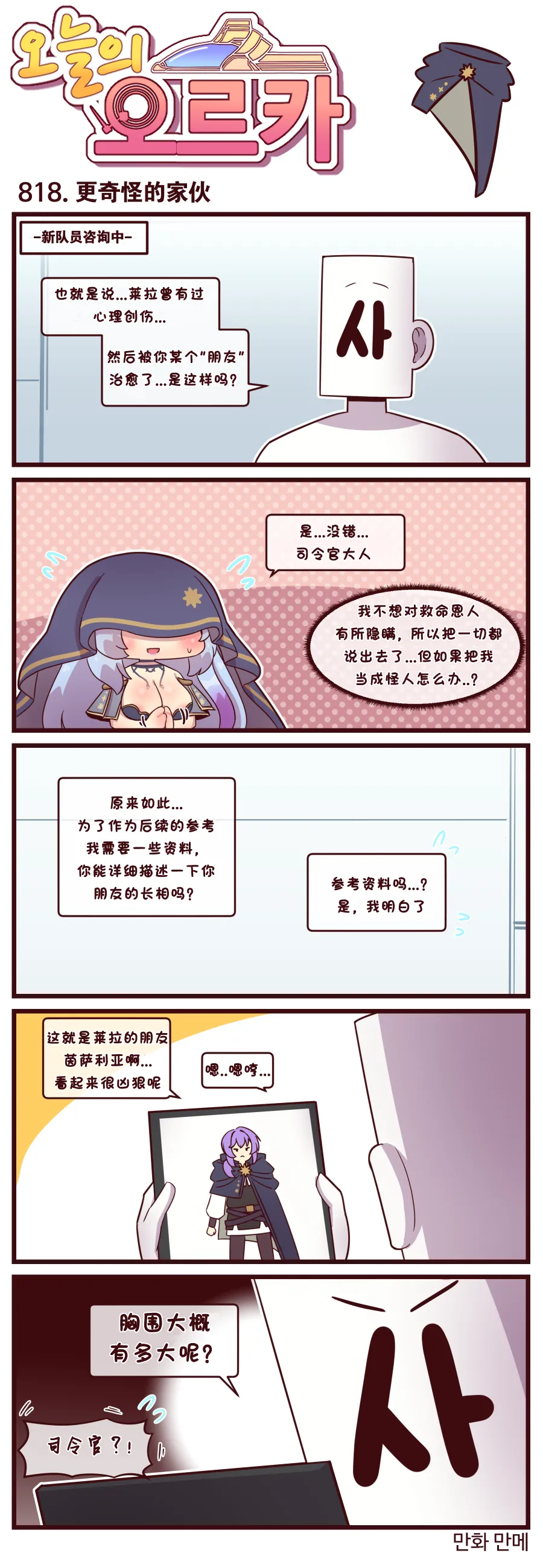 Valofe LastOrigin 最后的起源 LO官方漫画个人汉化合集25.01.27 - 26.06.04更新Ongoing - Image 656