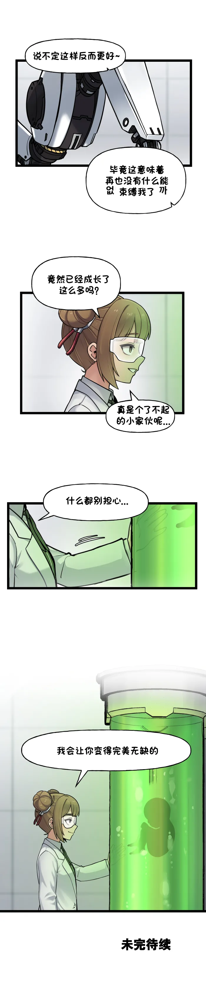 Valofe LastOrigin 最后的起源 LO官方漫画个人汉化合集25.01.27 - 26.06.04更新Ongoing - Image 659
