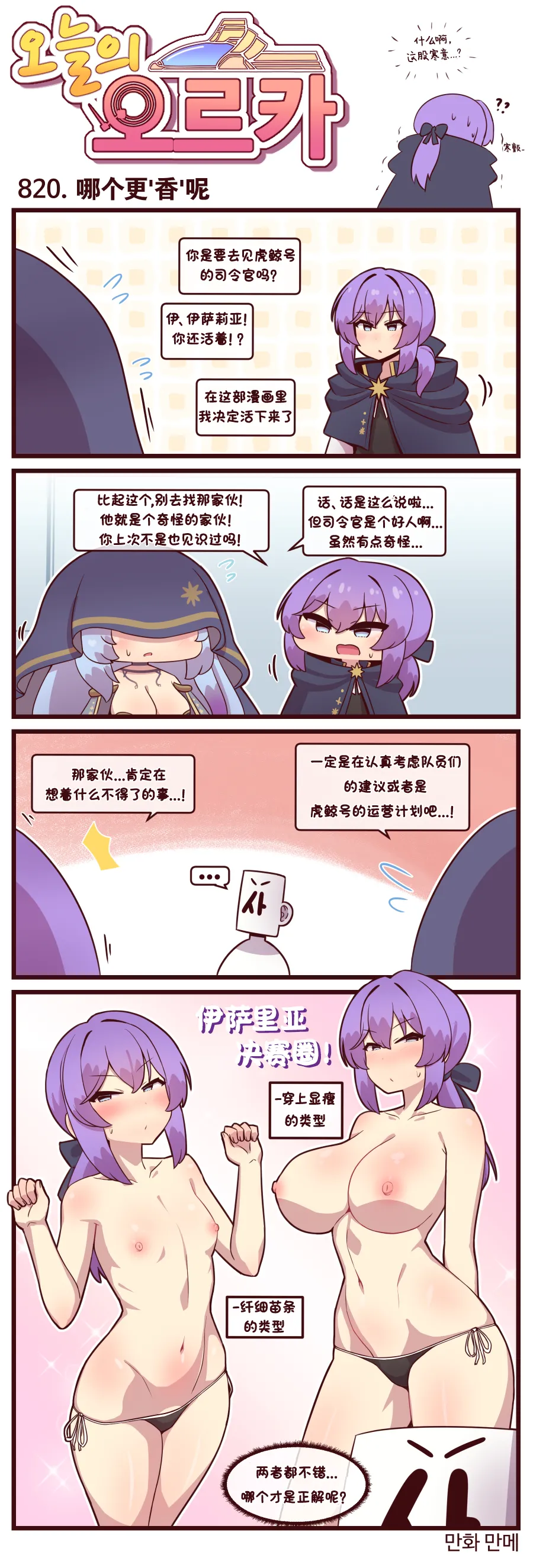 Valofe LastOrigin 最后的起源 LO官方漫画个人汉化合集25.01.27 - 26.06.04更新Ongoing - Image 666