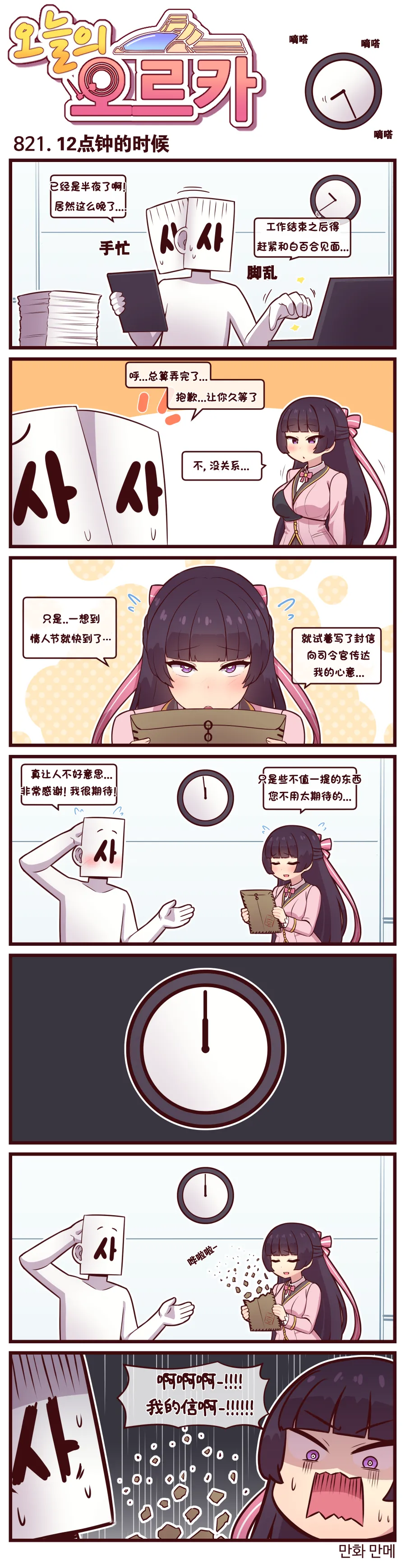 Valofe LastOrigin 最后的起源 LO官方漫画个人汉化合集25.01.27 - 26.06.04更新Ongoing - Image 667