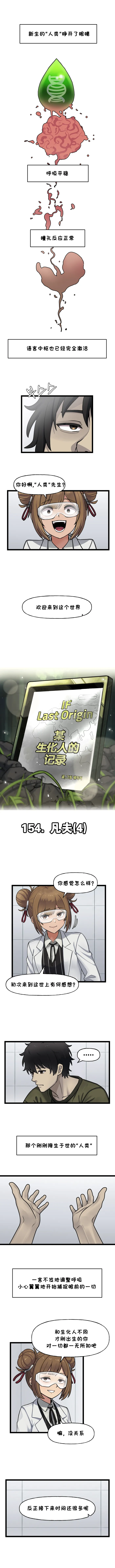 Valofe LastOrigin 最后的起源 LO官方漫画个人汉化合集25.01.27 - 26.06.04更新Ongoing - Image 679