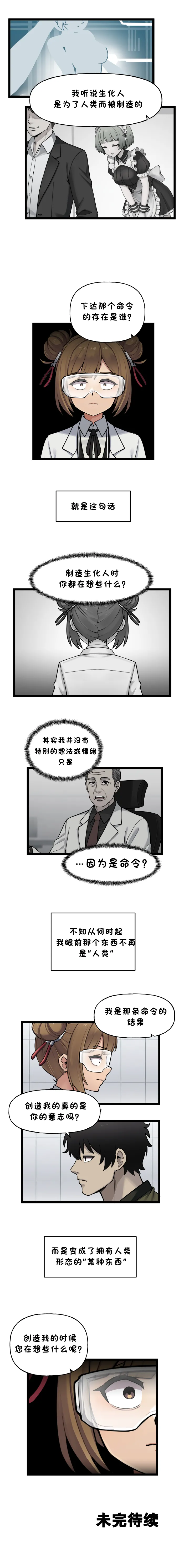 Valofe LastOrigin 最后的起源 LO官方漫画个人汉化合集25.01.27 - 26.06.04更新Ongoing - Image 681
