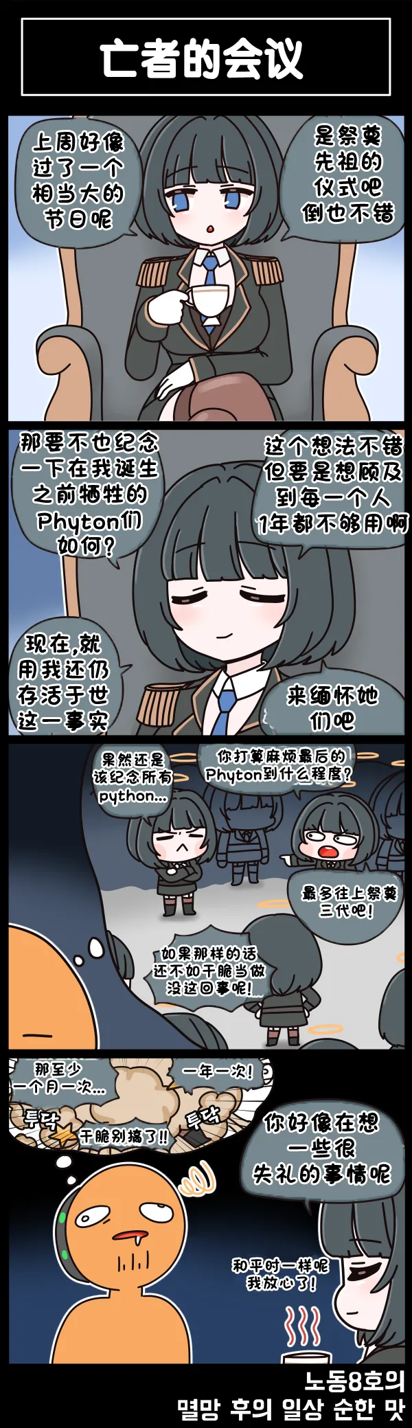Valofe LastOrigin 最后的起源 LO官方漫画个人汉化合集25.01.27 - 26.06.04更新Ongoing - Image 682