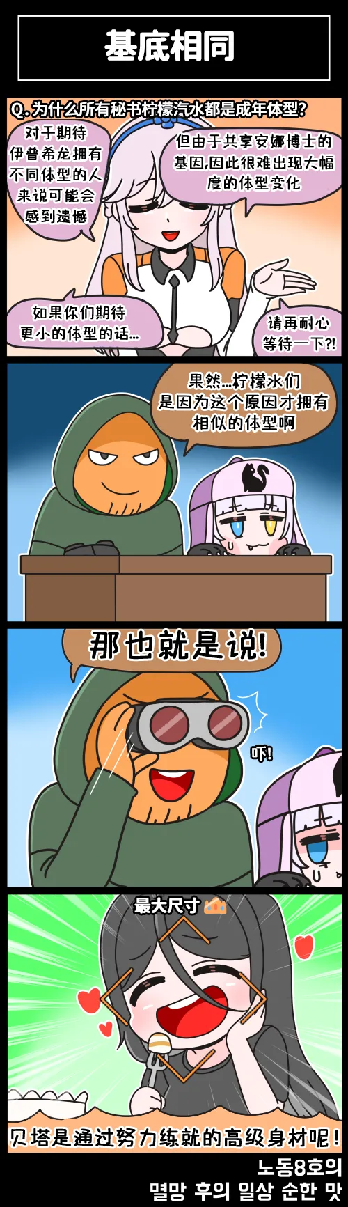 Valofe LastOrigin 最后的起源 LO官方漫画个人汉化合集25.01.27 - 26.06.04更新Ongoing - Image 68