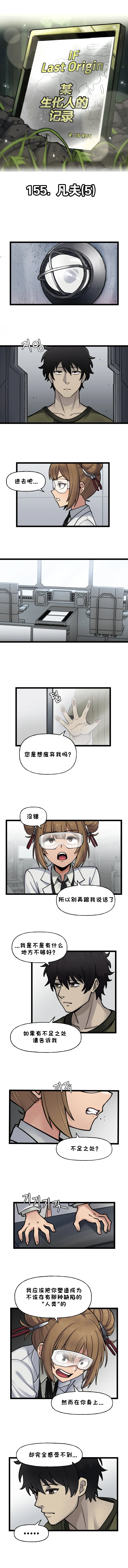 Valofe LastOrigin 最后的起源 LO官方漫画个人汉化合集25.01.27 - 26.06.04更新Ongoing - Image 691