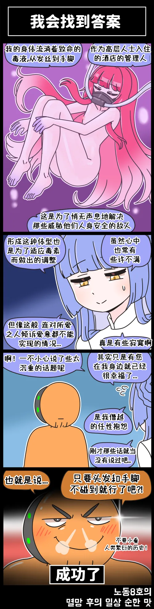 Valofe LastOrigin 最后的起源 LO官方漫画个人汉化合集25.01.27 - 26.06.04更新Ongoing - Image 70