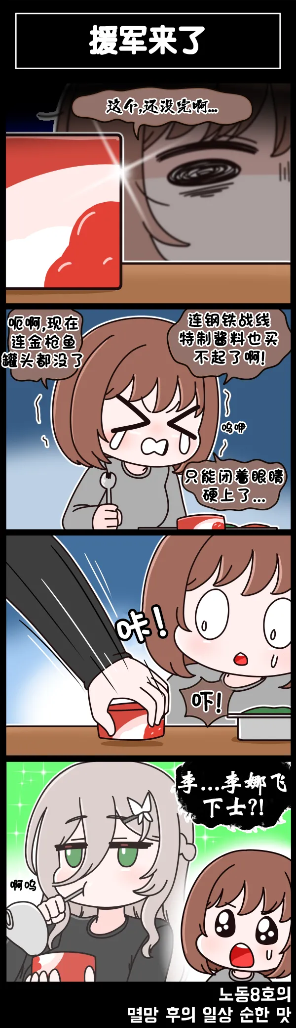 Valofe LastOrigin 最后的起源 LO官方漫画个人汉化合集25.01.27 - 26.06.04更新Ongoing - Image 726