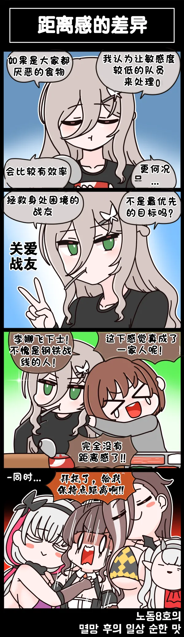 Valofe LastOrigin 最后的起源 LO官方漫画个人汉化合集25.01.27 - 26.06.04更新Ongoing - Image 727