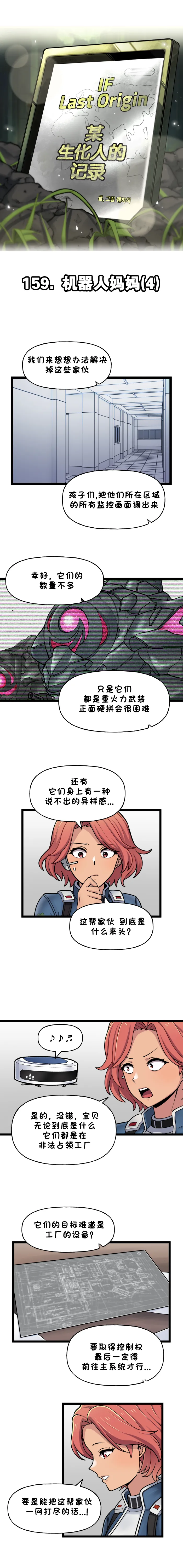 Valofe LastOrigin 最后的起源 LO官方漫画个人汉化合集25.01.27 - 26.06.04更新Ongoing - Image 740