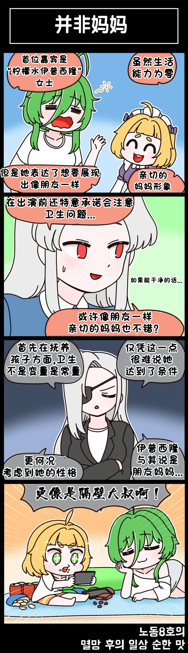 Valofe LastOrigin 最后的起源 LO官方漫画个人汉化合集25.01.27 - 26.06.04更新Ongoing - Image 745