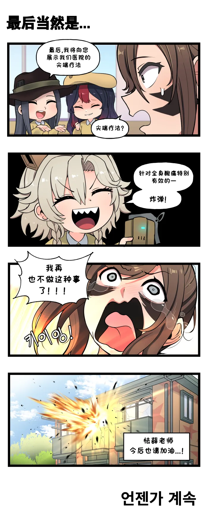 Valofe LastOrigin 最后的起源 LO官方漫画个人汉化合集25.01.27 - 26.06.04更新Ongoing - Image 770