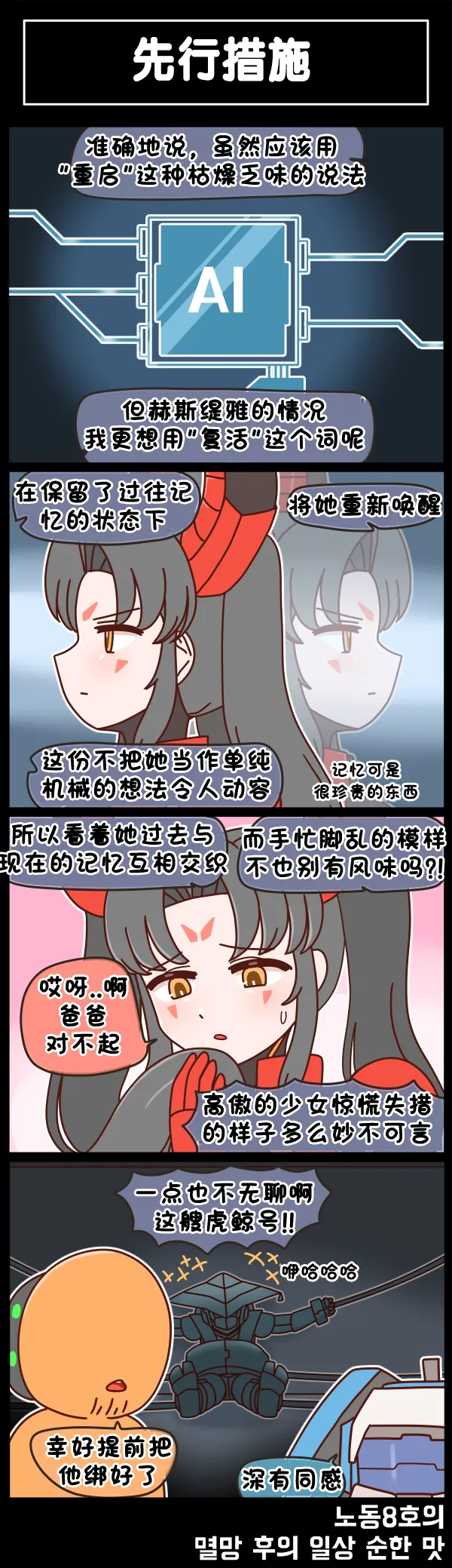 Valofe LastOrigin 最后的起源 LO官方漫画个人汉化合集25.01.27 - 26.06.04更新Ongoing - Image 774