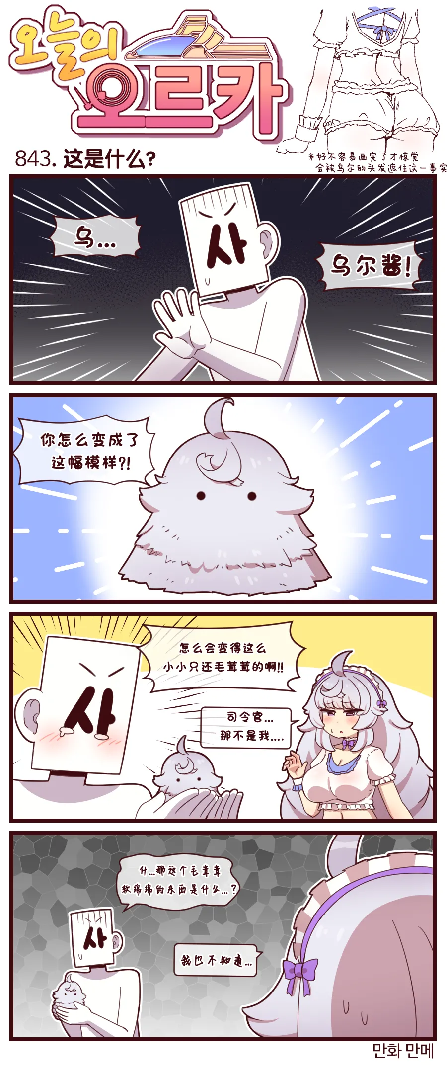 Valofe LastOrigin 最后的起源 LO官方漫画个人汉化合集25.01.27 - 26.06.04更新Ongoing - Image 776