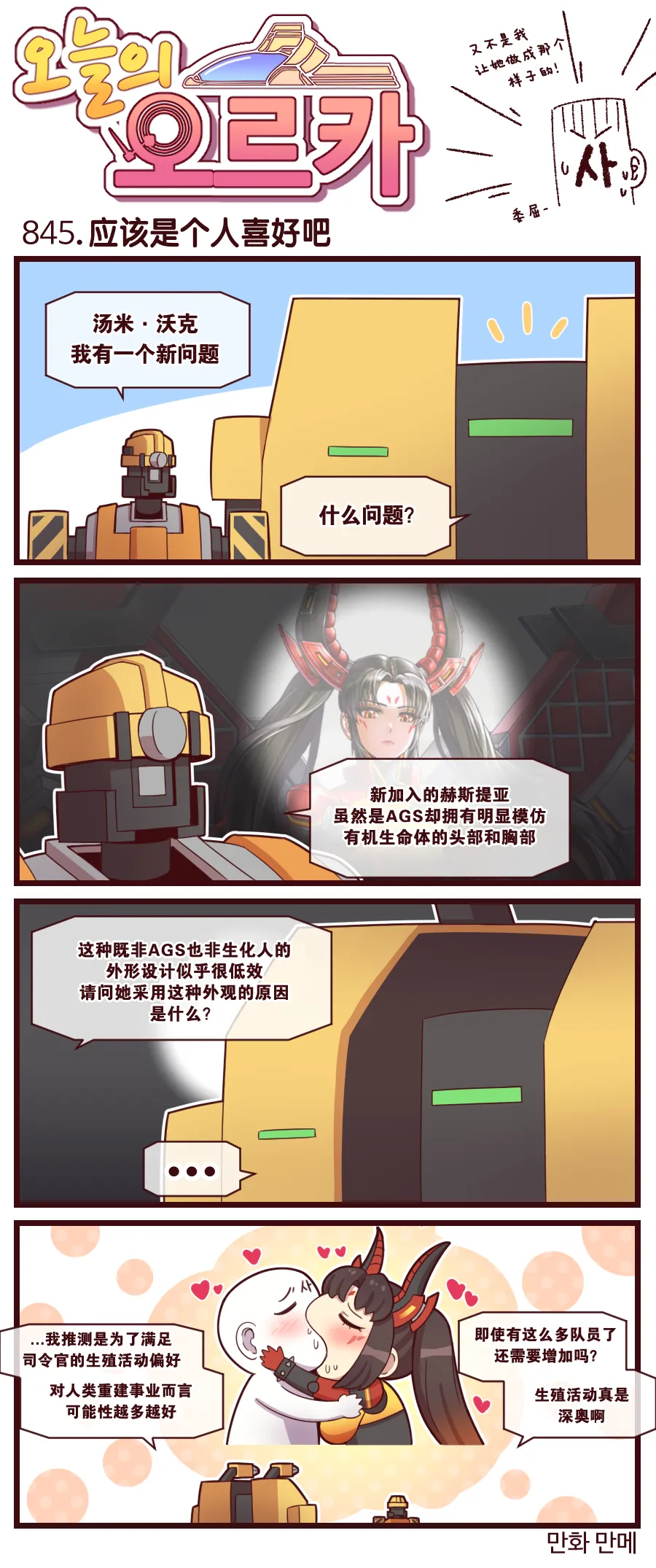 Valofe LastOrigin 最后的起源 LO官方漫画个人汉化合集25.01.27 - 26.06.04更新Ongoing - Image 778