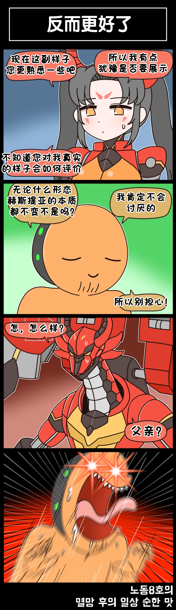 Valofe LastOrigin 最后的起源 LO官方漫画个人汉化合集25.01.27 - 26.06.04更新Ongoing - Image 788