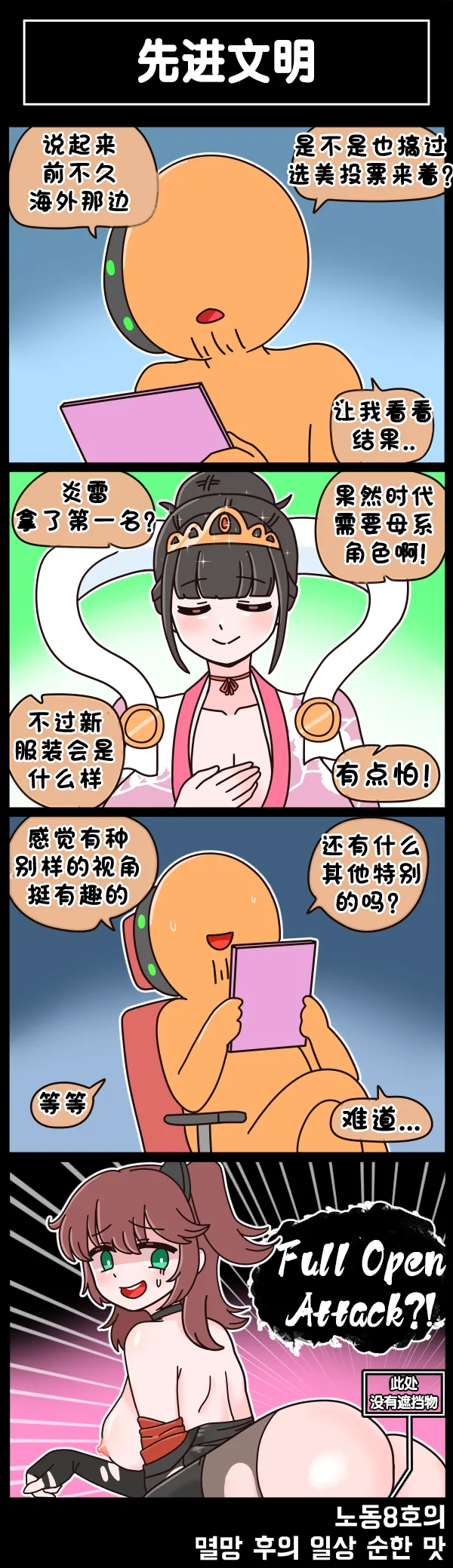 Valofe LastOrigin 最后的起源 LO官方漫画个人汉化合集25.01.27 - 26.06.04更新Ongoing - Image 791