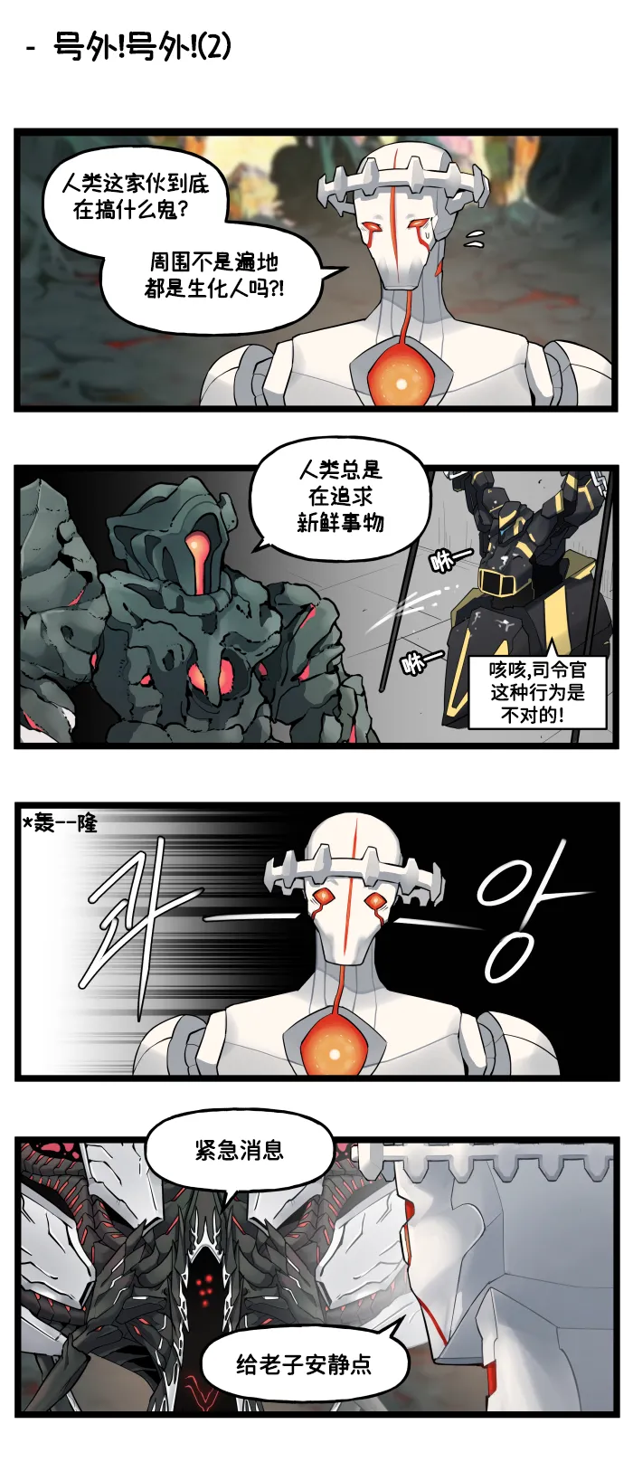 Valofe LastOrigin 最后的起源 LO官方漫画个人汉化合集25.01.27 - 26.06.04更新Ongoing - Image 79