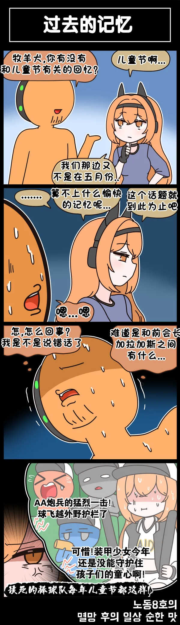 Valofe LastOrigin 最后的起源 LO官方漫画个人汉化合集25.01.27 - 26.06.04更新Ongoing - Image 806