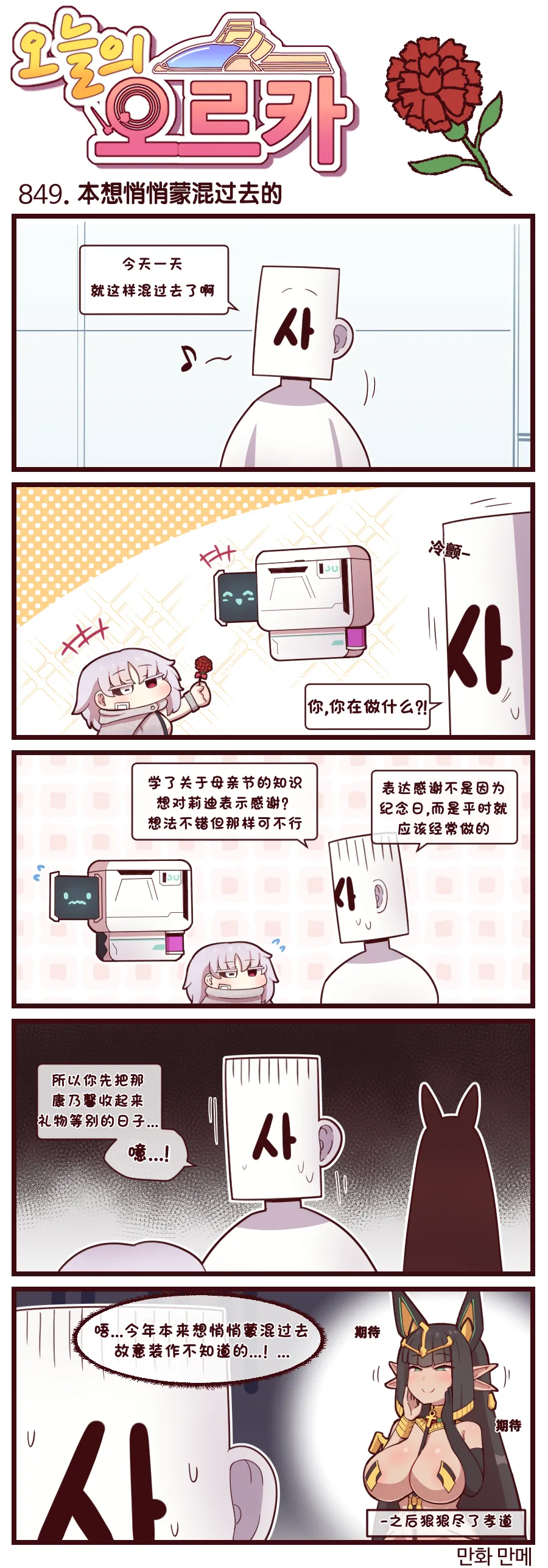 Valofe LastOrigin 最后的起源 LO官方漫画个人汉化合集25.01.27 - 26.06.04更新Ongoing - Image 808