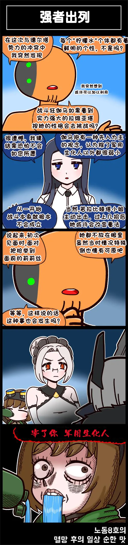 Valofe LastOrigin 最后的起源 LO官方漫画个人汉化合集25.01.27 - 26.06.04更新Ongoing - Image 818