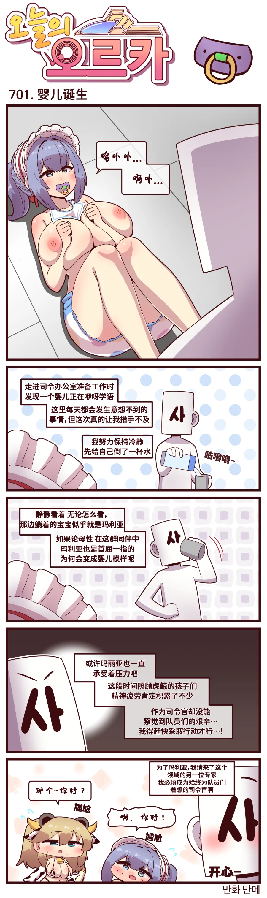 Valofe LastOrigin 最后的起源 LO官方漫画个人汉化合集25.01.27 - 26.06.04更新Ongoing - Image 88