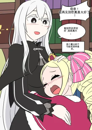 翻译Vel 色欲的权能 ReZero - Page 17