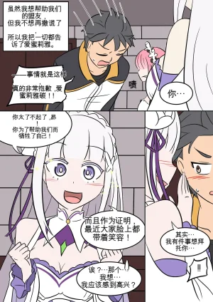 翻译Vel 色欲的权能 ReZero - Page 18