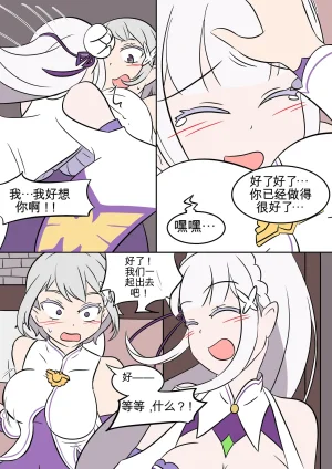 翻译Vel 色欲的权能 ReZero - Page 23