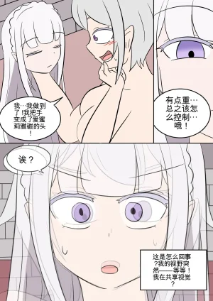 翻译Vel 色欲的权能 ReZero - Page 34