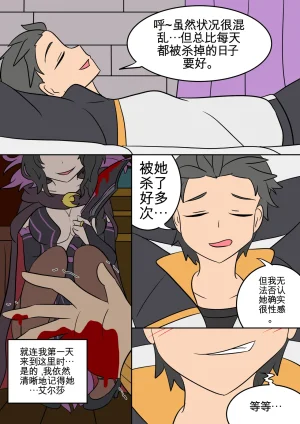 翻译Vel 色欲的权能 ReZero - Page 47