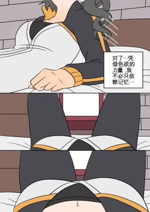 翻译Vel 色欲的权能 ReZero - Page 48