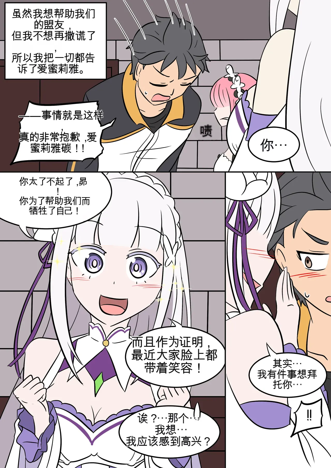 翻译Vel 色欲的权能 ReZero - Image 18