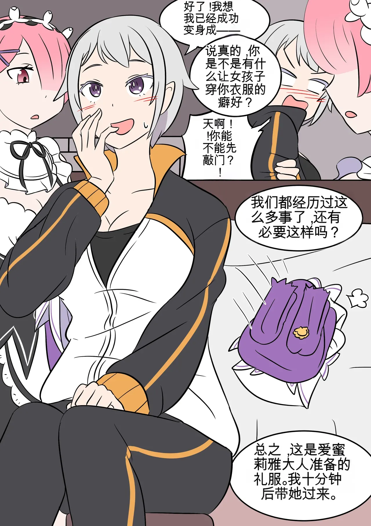 翻译Vel 色欲的权能 ReZero - Image 21