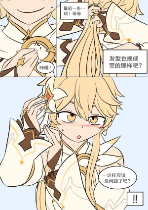 Vel Sisters closet Genshin Impact Chinese RetroCyber 个人汉化 - Page 10