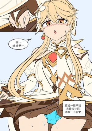 Vel Sisters closet Genshin Impact Chinese RetroCyber 个人汉化 - Page 12