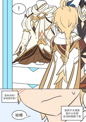 Vel Sisters closet Genshin Impact Chinese RetroCyber 个人汉化 - Page 3