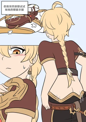 Vel Sisters closet Genshin Impact Chinese RetroCyber 个人汉化 - Page 4