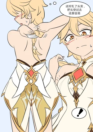 Vel Sisters closet Genshin Impact Chinese RetroCyber 个人汉化 - Page 8