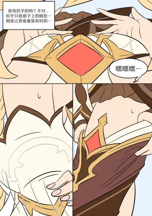 Vel Sisters closet Genshin Impact Chinese RetroCyber 个人汉化 - Page 9