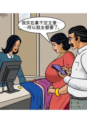 Velamma Velamma 101 Chinese - Page 53