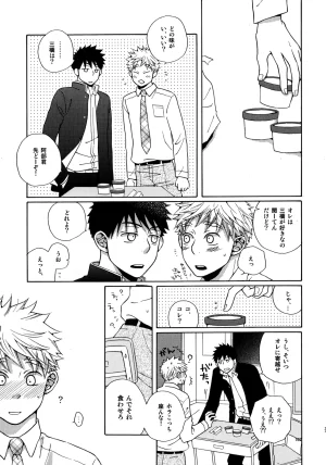 VERTICAL Fuji Sorako Kiss Me Again 3 Ookiku Furikabutte - Page 106