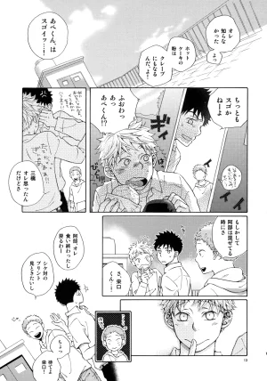 VERTICAL Fuji Sorako Kiss Me Again 3 Ookiku Furikabutte - Page 12