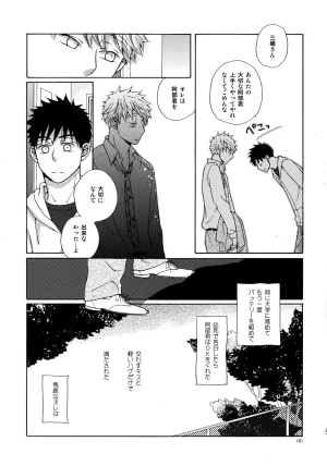 VERTICAL Fuji Sorako Kiss Me Again 3 Ookiku Furikabutte - Page 120